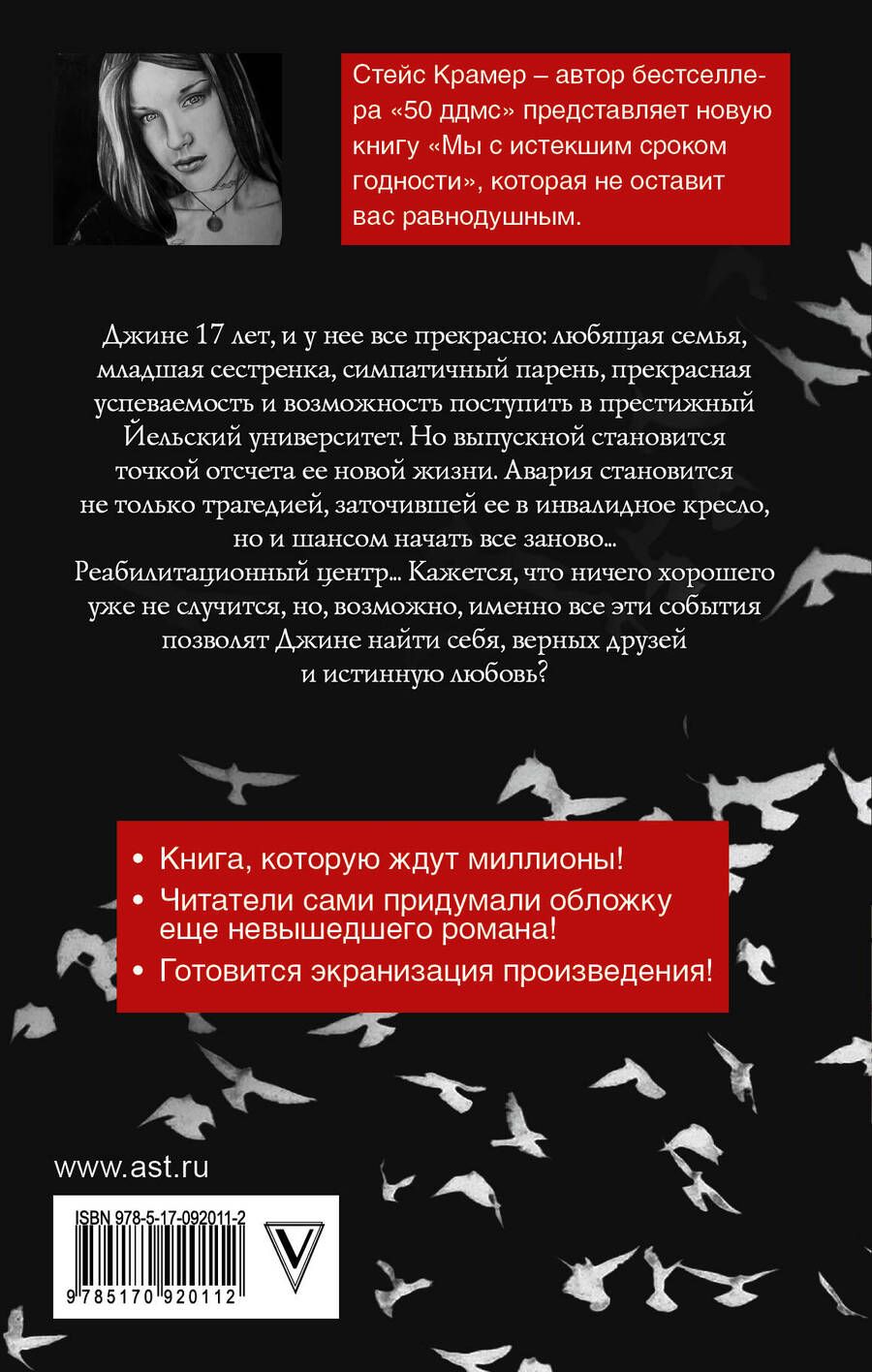 Обложка книги "Стейс Крамер: Мы с истекшим сроком годности"