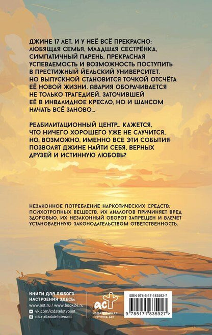 Фотография книги "Стейс Крамер: Мы с истекшим сроком годности"