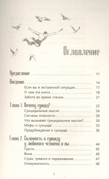 Фотография книги "Стейси Фриденталь: Если любишь человека с суицидальными мыслями. Как семья, друзья и партнеры могут помочь"