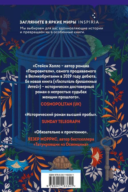 Фотография книги "Стейси Холлс: Госпиталь брошенных детей"