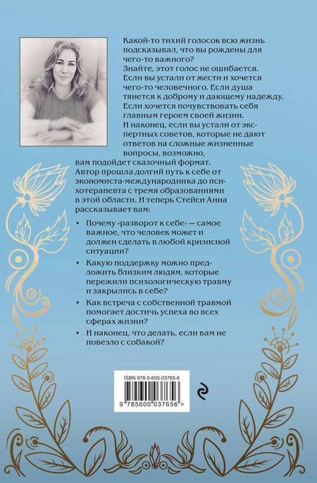 Фотография книги "Стейси: Лучшая девочка на свете. Сказки для взрослых"