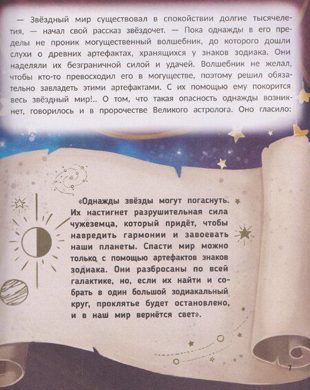 Фотография книги "Стейси Миллер: Звёздные приключения"