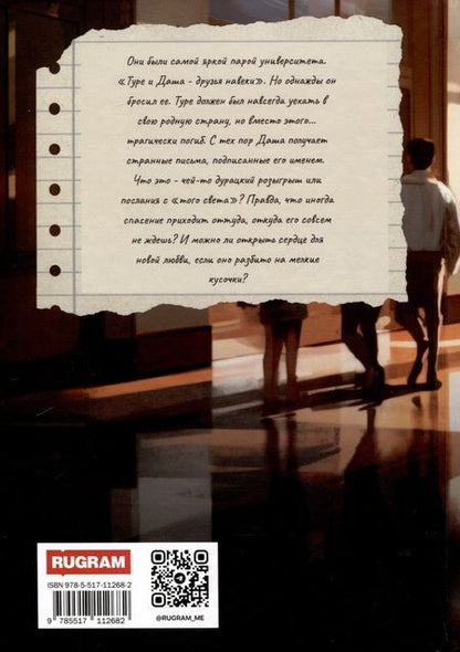 Фотография книги "Стейси Рум: Я наблюдал за тобой"