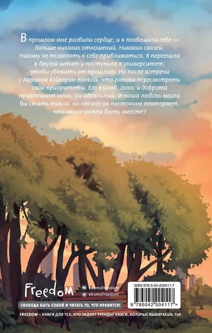 Фотография книги "Стейси Савицки: Ты мой"