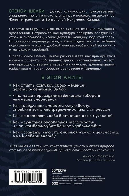 Фотография книги "Стейси Шелби: Святая, любовница, мать. Путь к первозданной женственности и сакральной сексуальности"