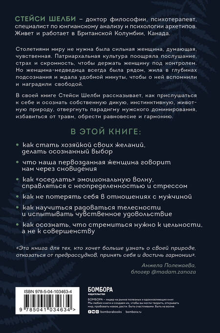 Фотография книги "Стейси Шелби: Святая, любовница, мать. Путь к первозданной женственности и сакральной сексуальности"