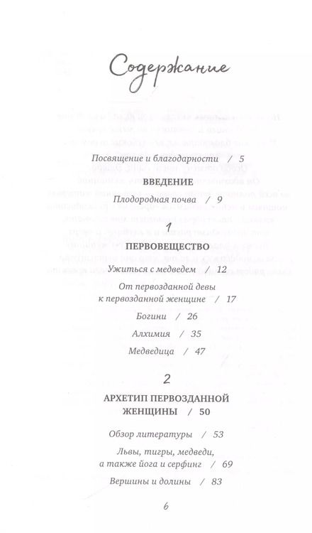 Фотография книги "Стейси Шелби: Святая, любовница, мать. Путь к первозданной женственности и сакральной сексуальности"