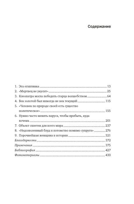 Фотография книги "Стейси Шифф: Клеопатра. Жизнь легендарной царицы"
