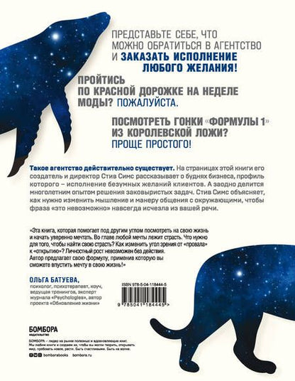 Фотография книги "Стейси Симс: Агентство "Можно все". Превращаем мечты в стратегии, планы - в результаты"