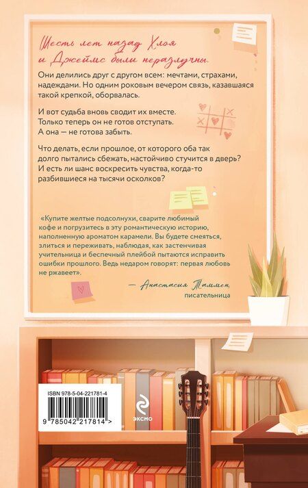 Фотография книги "Стейси Вуд: Шесть лет спустя"