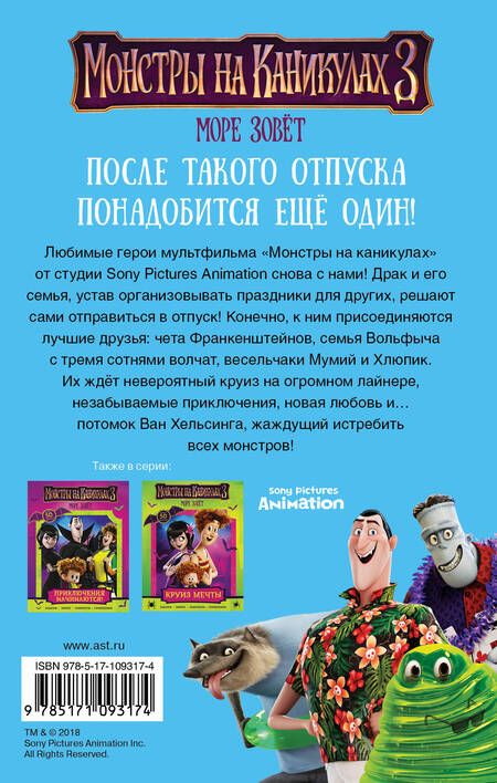 Фотография книги "Стейсия Дейч: Монстры на каникулах 3. Море зовёт (новеллизация)"