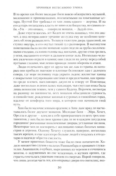 Фотография книги "Стейвли: Хроники Нетесаного трона. Книга 1. Клинки императора"