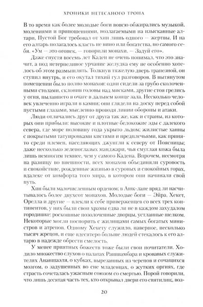 Фотография книги "Стейвли: Хроники Нетесаного трона. Книга 1. Клинки императора"