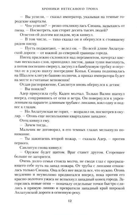 Фотография книги "Стейвли: Хроники Нетесаного трона. Книга 2. Огненная кровь"