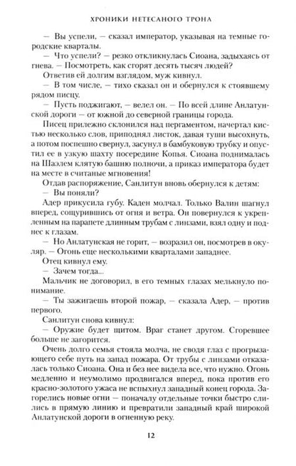 Фотография книги "Стейвли: Хроники Нетесаного трона. Книга 2. Огненная кровь"