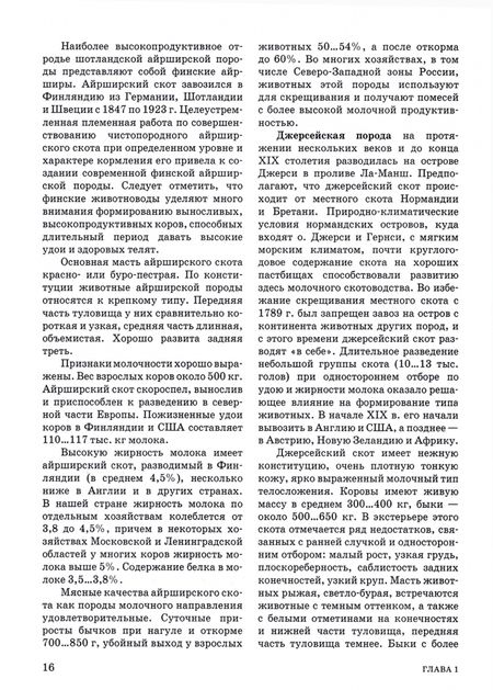 Фотография книги "Стекольников, Кузнецов, Алемайкин: Крупный рогатый скот. Содержание, кормление, болезни. Диагностика и лечение. Учебник"