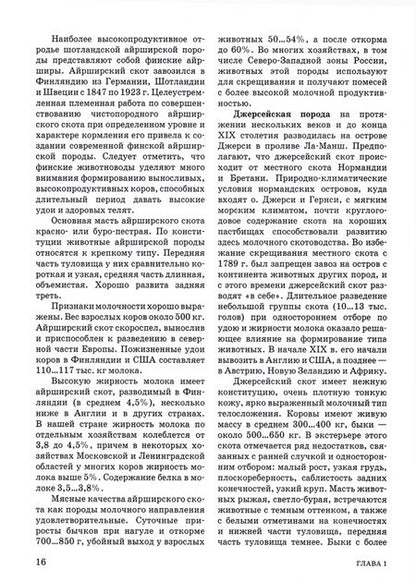 Фотография книги "Стекольников, Кузнецов, Алемайкин: Крупный рогатый скот. Содержание, кормление, болезни. Диагностика и лечение. Учебник"