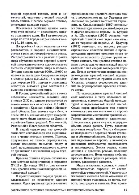 Фотография книги "Стекольников, Кузнецов, Алемайкин: Крупный рогатый скот. Содержание, кормление, болезни. Диагностика и лечение. Учебник"