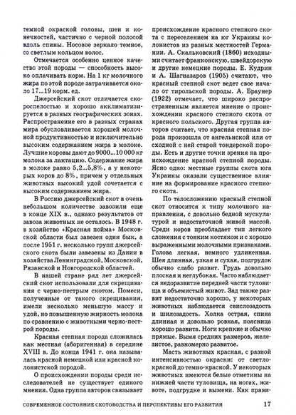 Фотография книги "Стекольников, Кузнецов, Алемайкин: Крупный рогатый скот. Содержание, кормление, болезни. Диагностика и лечение. Учебник"