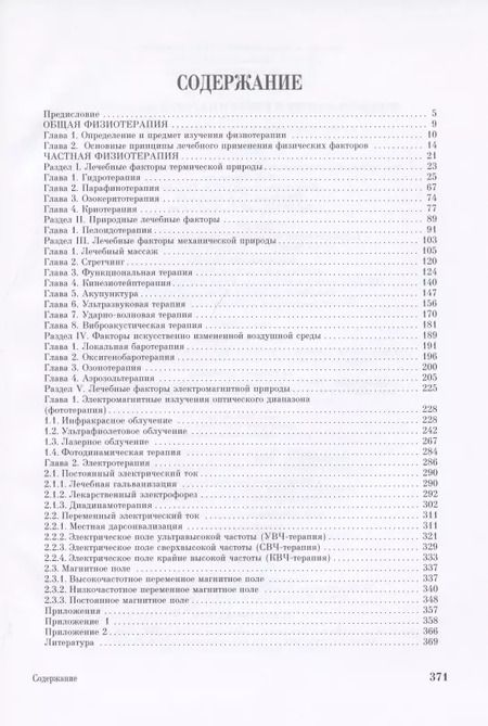 Фотография книги "Стекольников, Щербаков, Сотникова: Физиотерапия в ветеринарной медицине. Учебник"