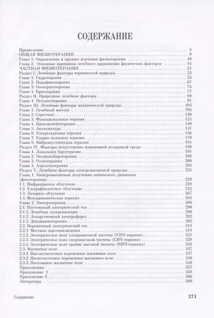 Фотография книги "Стекольников, Щербаков, Сотникова: Физиотерапия в ветеринарной медицине. Учебник"