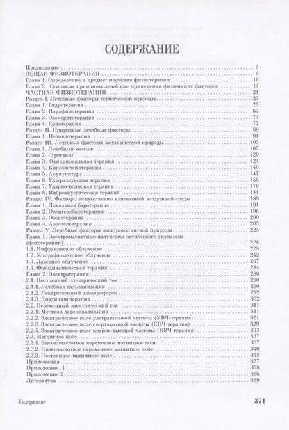Фотография книги "Стекольников, Щербаков, Сотникова: Физиотерапия в ветеринарной медицине. Учебник"
