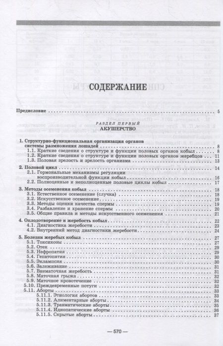 Фотография книги "Стекольников, Сотникова: Использование лошадей и их болезни. Учебник. СПО"