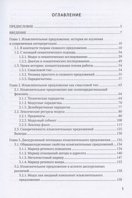 Фотография книги "Стексова, Шмелева: Русское изъяснительное предложение в дискурсивном пространстве"
