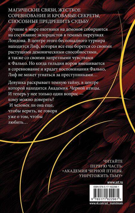 Фотография книги "Стелла Алиссия: Академия Черной птицы. Бойся света"