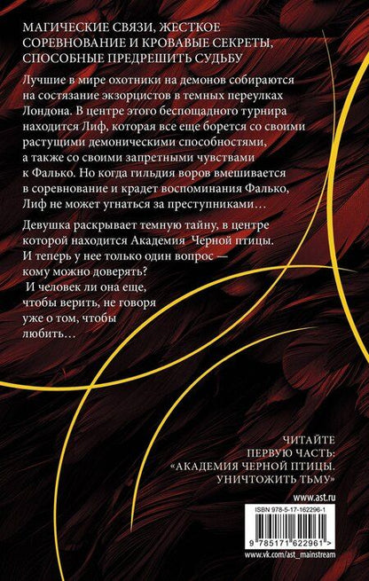 Фотография книги "Стелла Алиссия: Академия Черной птицы. Бойся света"