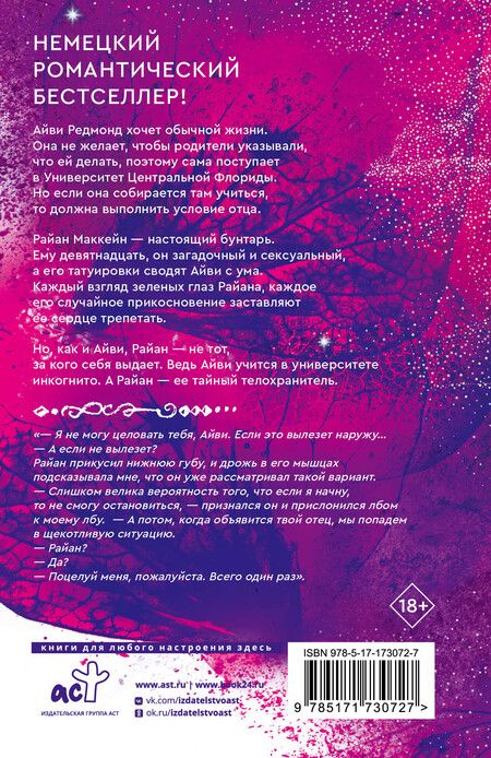 Фотография книги "Стелла Алиссия: Всего один поцелуй"