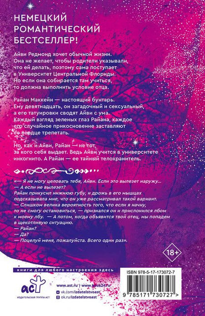 Фотография книги "Стелла Алиссия: Всего один поцелуй"