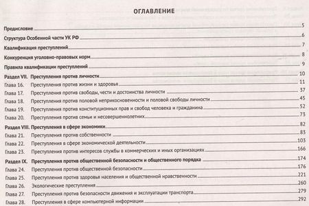 Фотография книги "Стелла Буз: Уголовный кодекс в схемах. Особенная часть. Альбом"