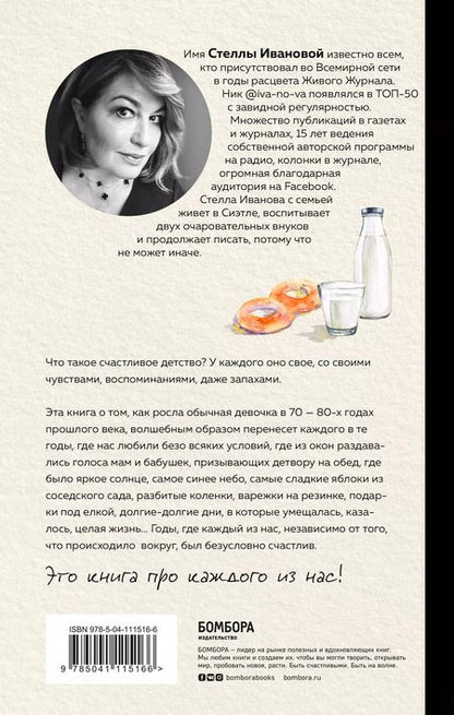 Фотография книги "Стелла Иванова: Богиня Чортичо. Про черную руку, питонцев, платье в горошек и красивую девочку из прошлого века"