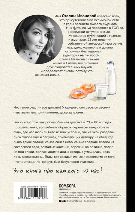 Фотография книги "Стелла Иванова: Богиня Чортичо. Про черную руку, питонцев, платье в горошек и красивую девочку из прошлого века"