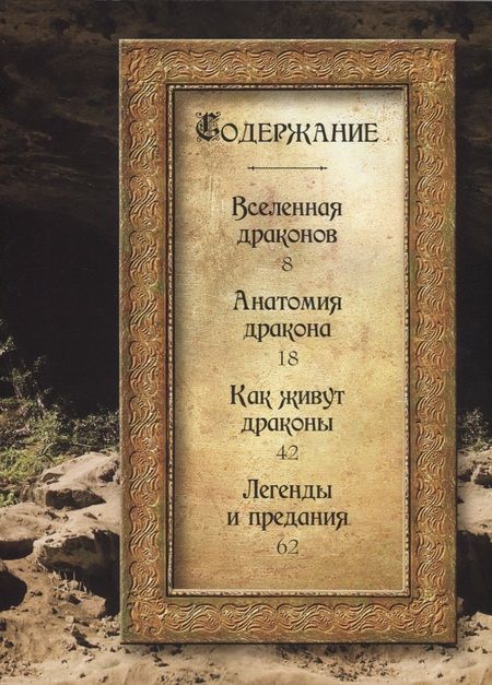 Фотография книги "Стелла Колдуэлл: Мир драконов. Когда оживают легенды"
