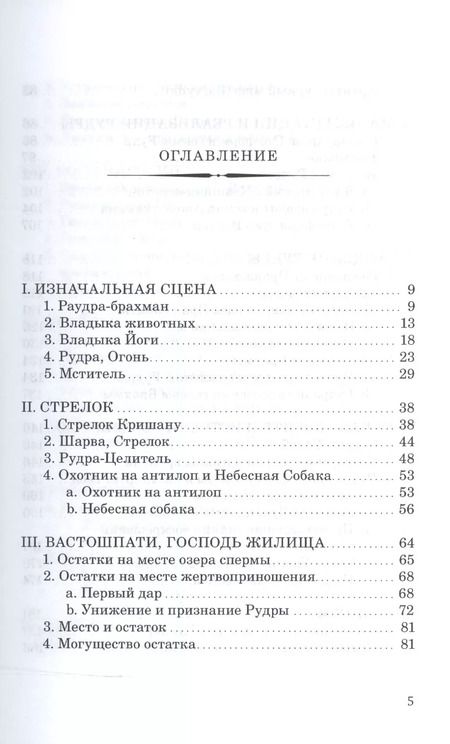 Фотография книги "Стелла Крамриш: Присутствие Шивы"