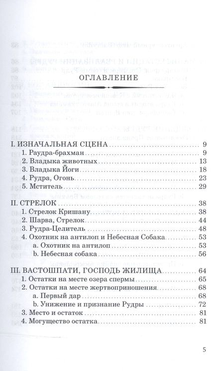 Фотография книги "Стелла Крамриш: Присутствие Шивы"