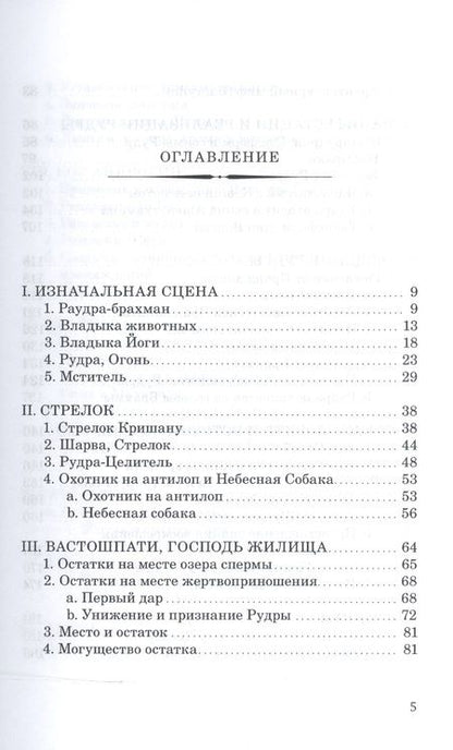 Фотография книги "Стелла Крамриш: Присутствие Шивы"