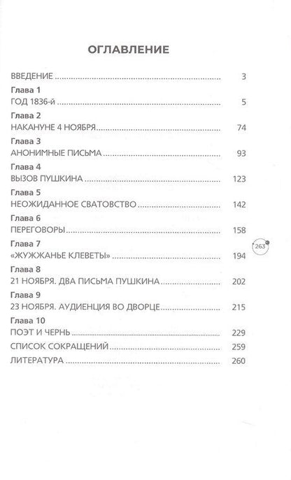 Фотография книги "Стелла Лазаревна: Пушкин в 1836 году. П редыстория последней дуэли"