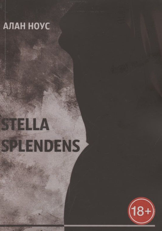 Обложка книги "Stella Splendens"