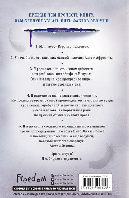 Фотография книги "Стелла Так: Кровь богов"
