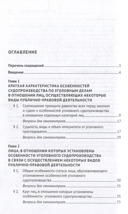 Фотография книги "Стельмах, Титов: Процессуальный порядок производства по уголовным делам в отношении лиц"