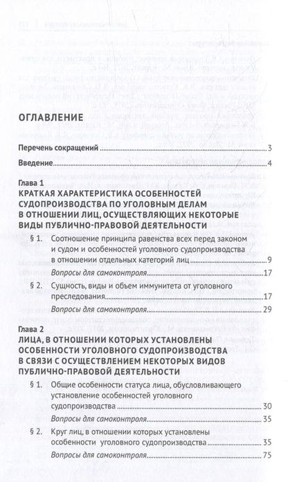 Фотография книги "Стельмах, Титов: Процессуальный порядок производства по уголовным делам в отношении лиц"