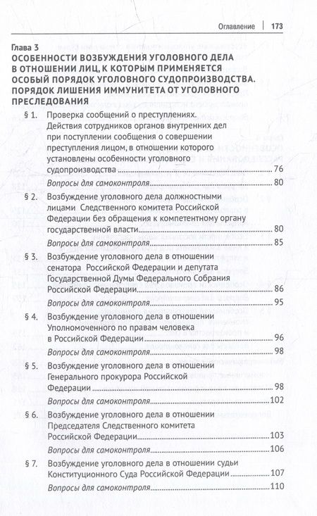 Фотография книги "Стельмах, Титов: Процессуальный порядок производства по уголовным делам в отношении лиц"