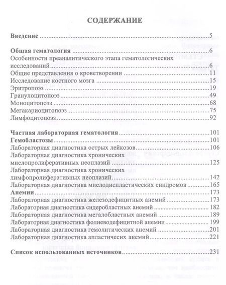 Фотография книги "Стемпень, Лелевич: Клиническая лабораторная гематология. Учебное пособие"