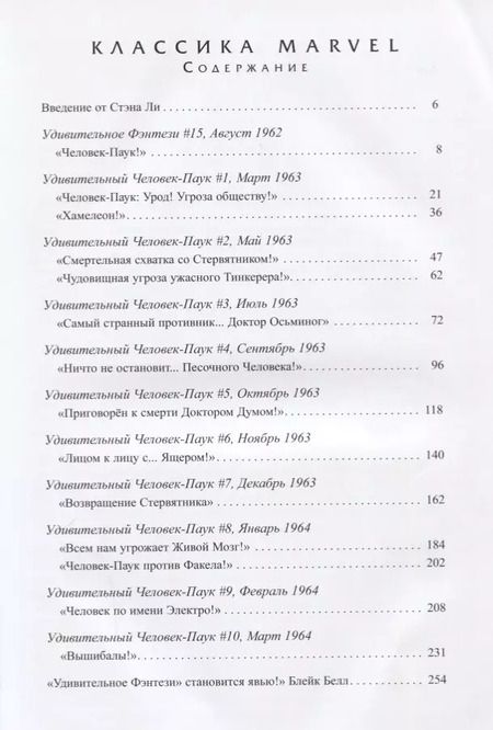 Фотография книги "Стэн Ли: Классика Marvel. Человек-Паук"