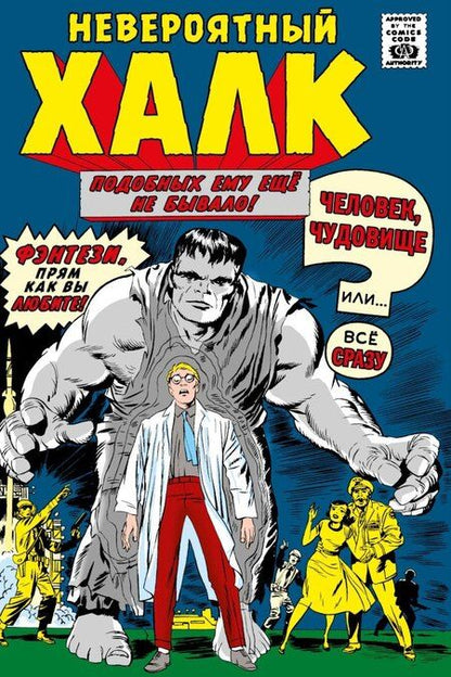 Фотография книги "Стэн Ли: Комплект комиксов "Классика MARVEL Стэна Ли""