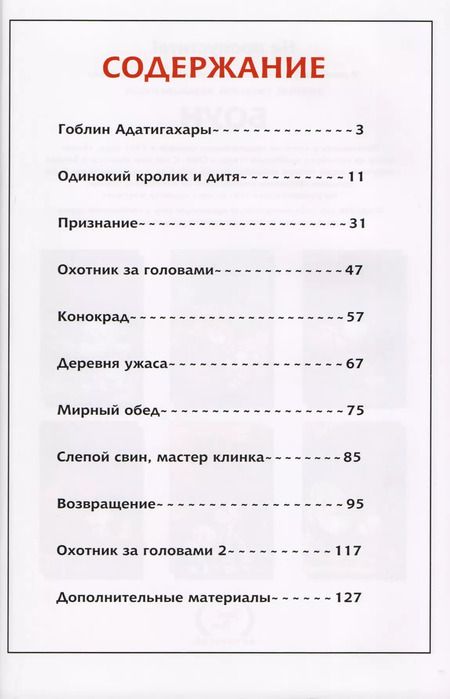 Фотография книги "Стэн Сакаи: Комикс Усаги Едзимбо Кн.1 Ронин (Сакаи)"