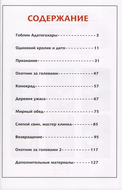 Фотография книги "Стэн Сакаи: Комикс Усаги Едзимбо Кн.1 Ронин (Сакаи)"